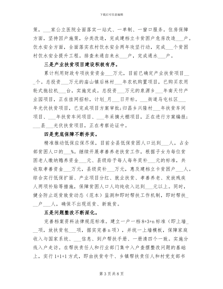 2024年脱贫攻坚县级扶贫工作总结_第3页