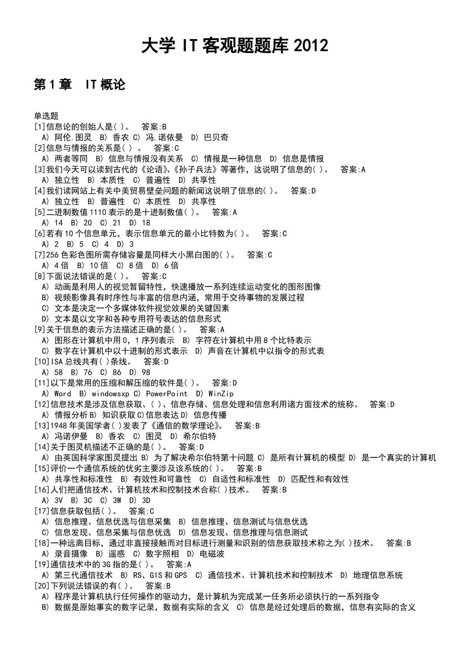 大学IT客观题及其答案_第1页