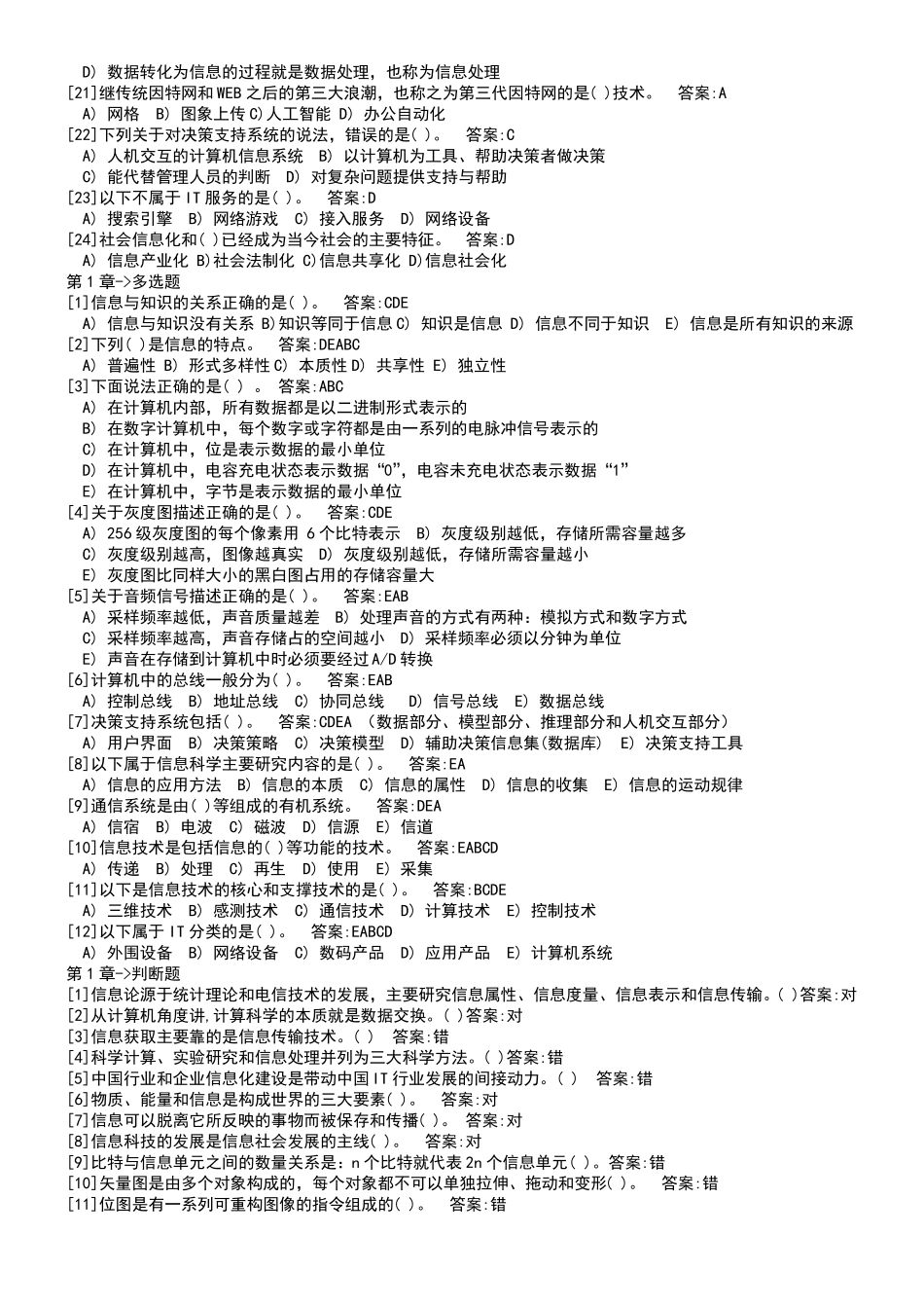 大学IT客观题及其答案_第2页