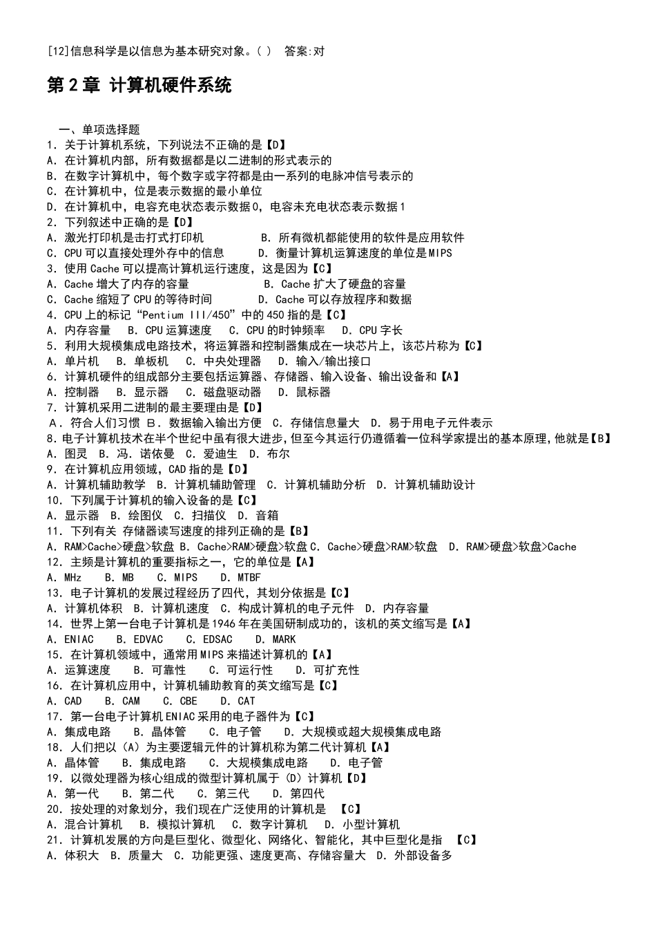 大学IT客观题及其答案_第3页