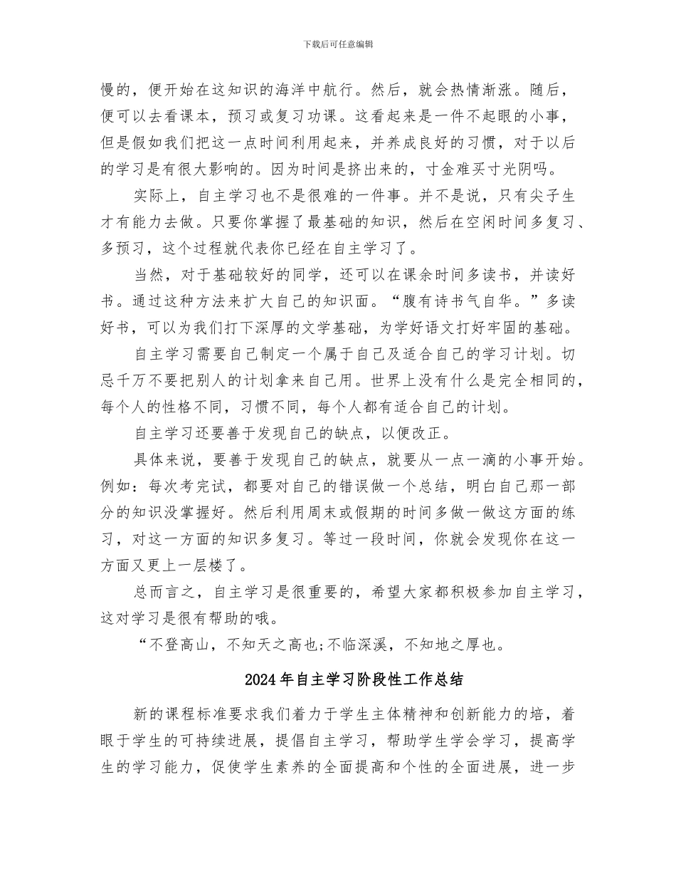 2024年自主学习总结范本_第2页