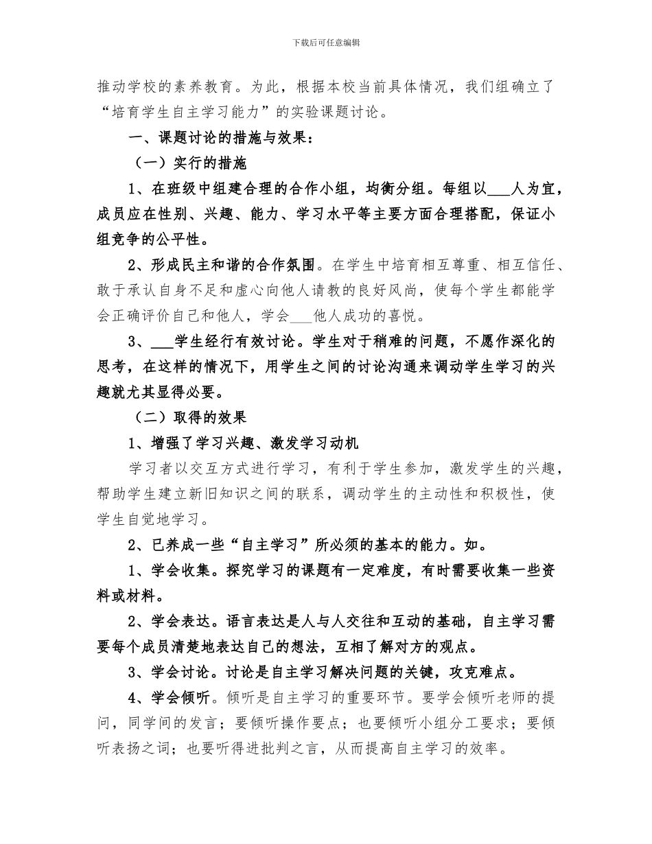 2024年自主学习总结范本_第3页