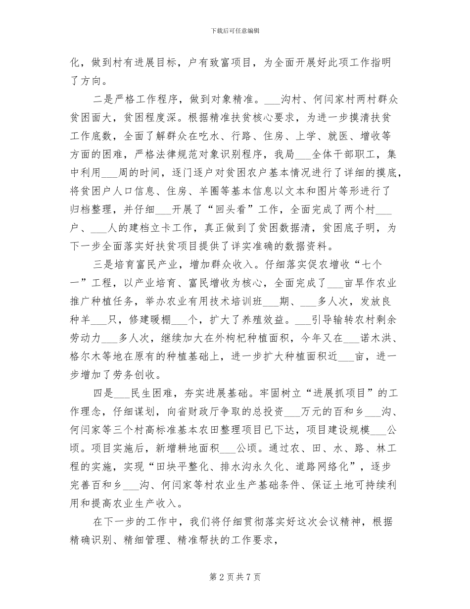 2024年脱贫攻坚个人年度工作总结_第2页