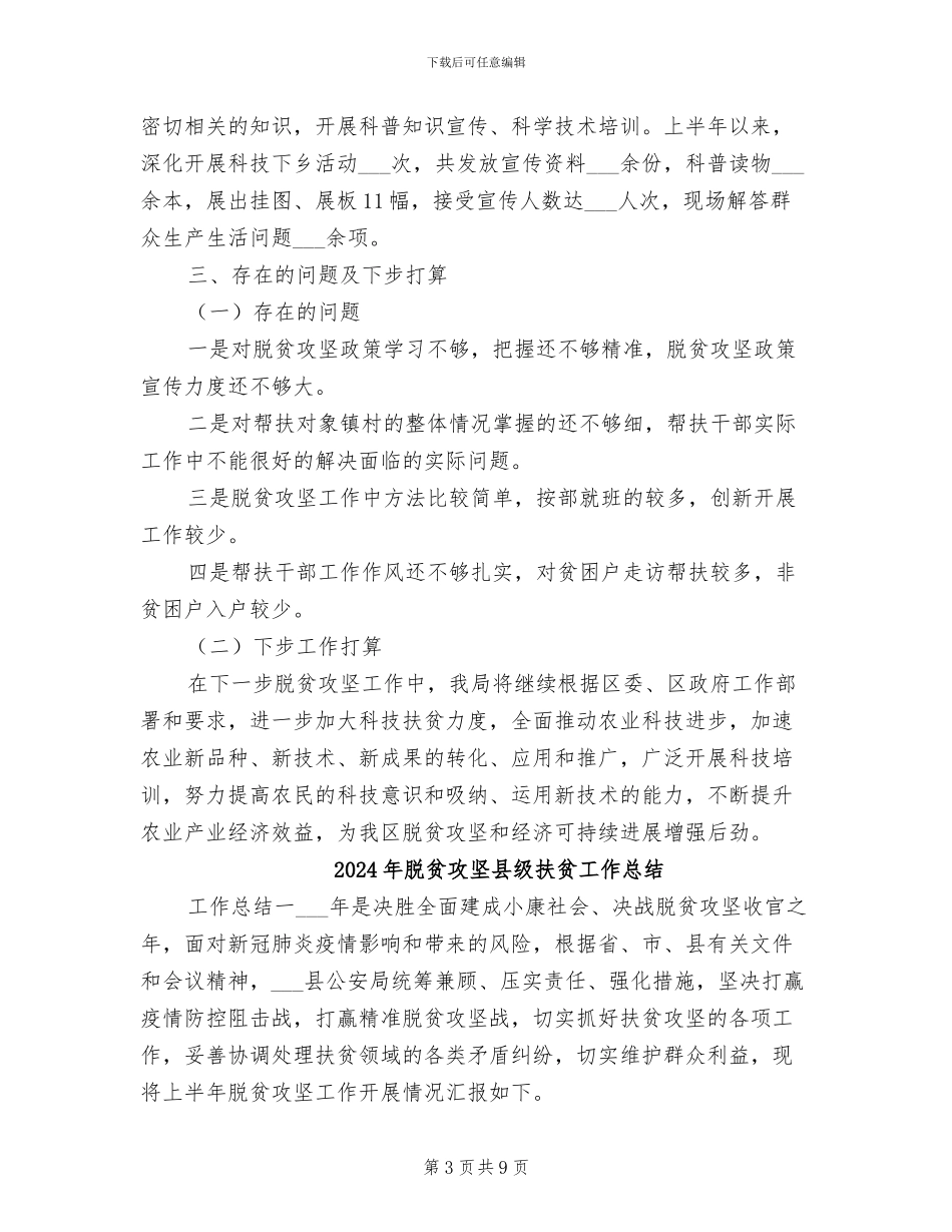 2024年脱贫攻坚半年工作总结范例_第3页