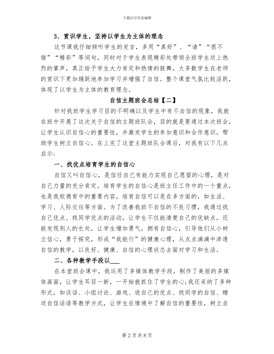 2024年自信主题班会总结_第2页