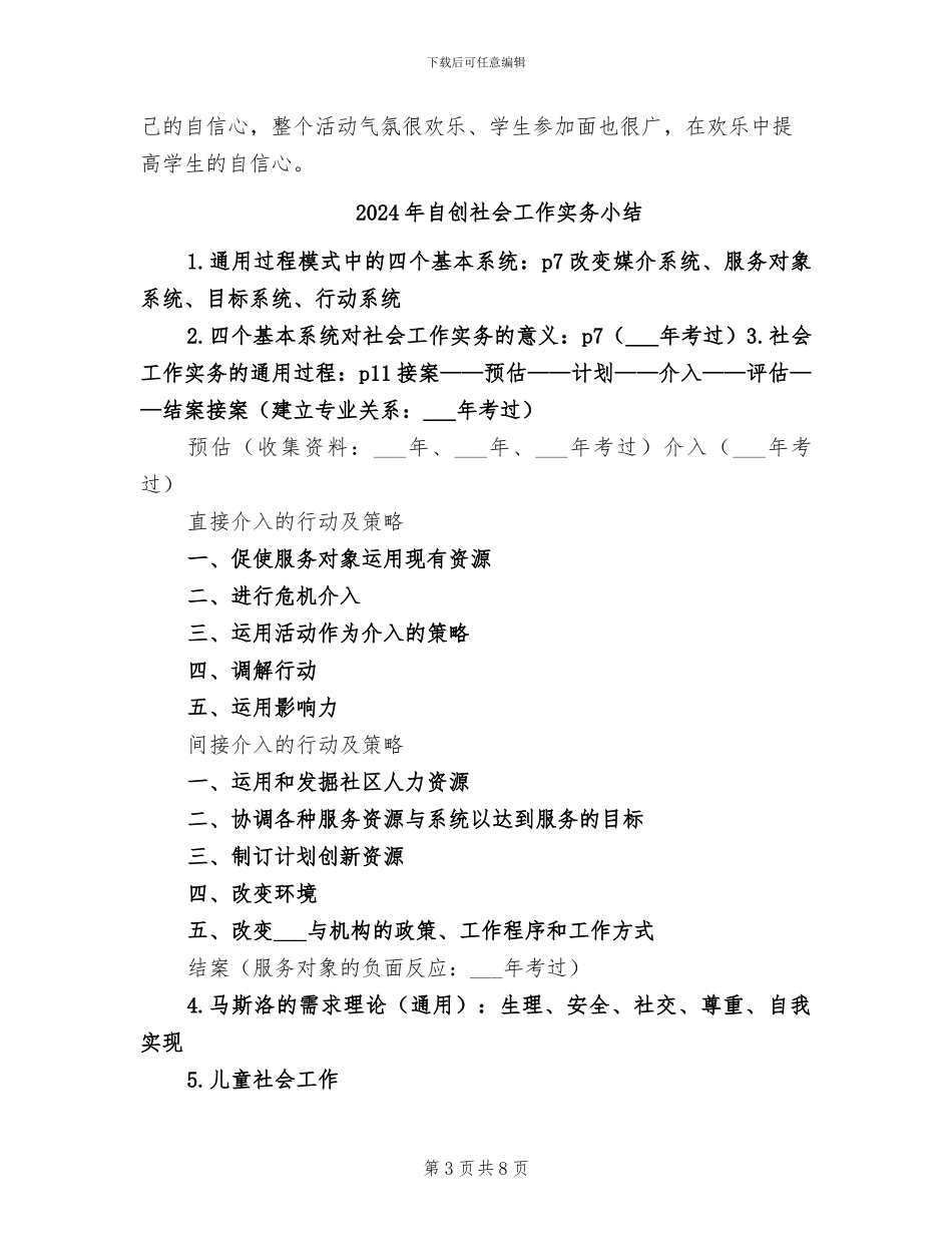 2024年自信主题班会总结_第3页