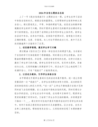 2024年自信主题班会总结