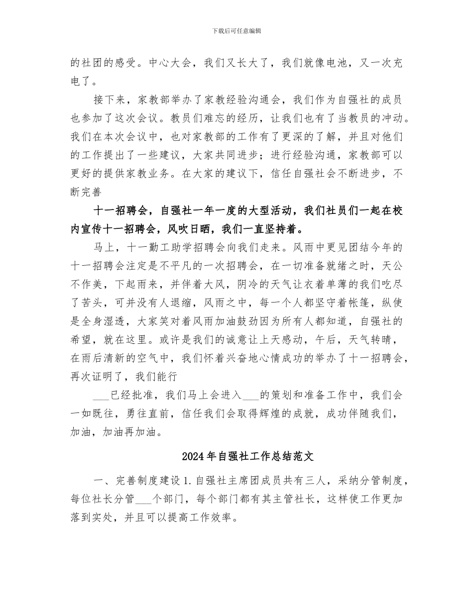 2024年自强社工作总结_第2页