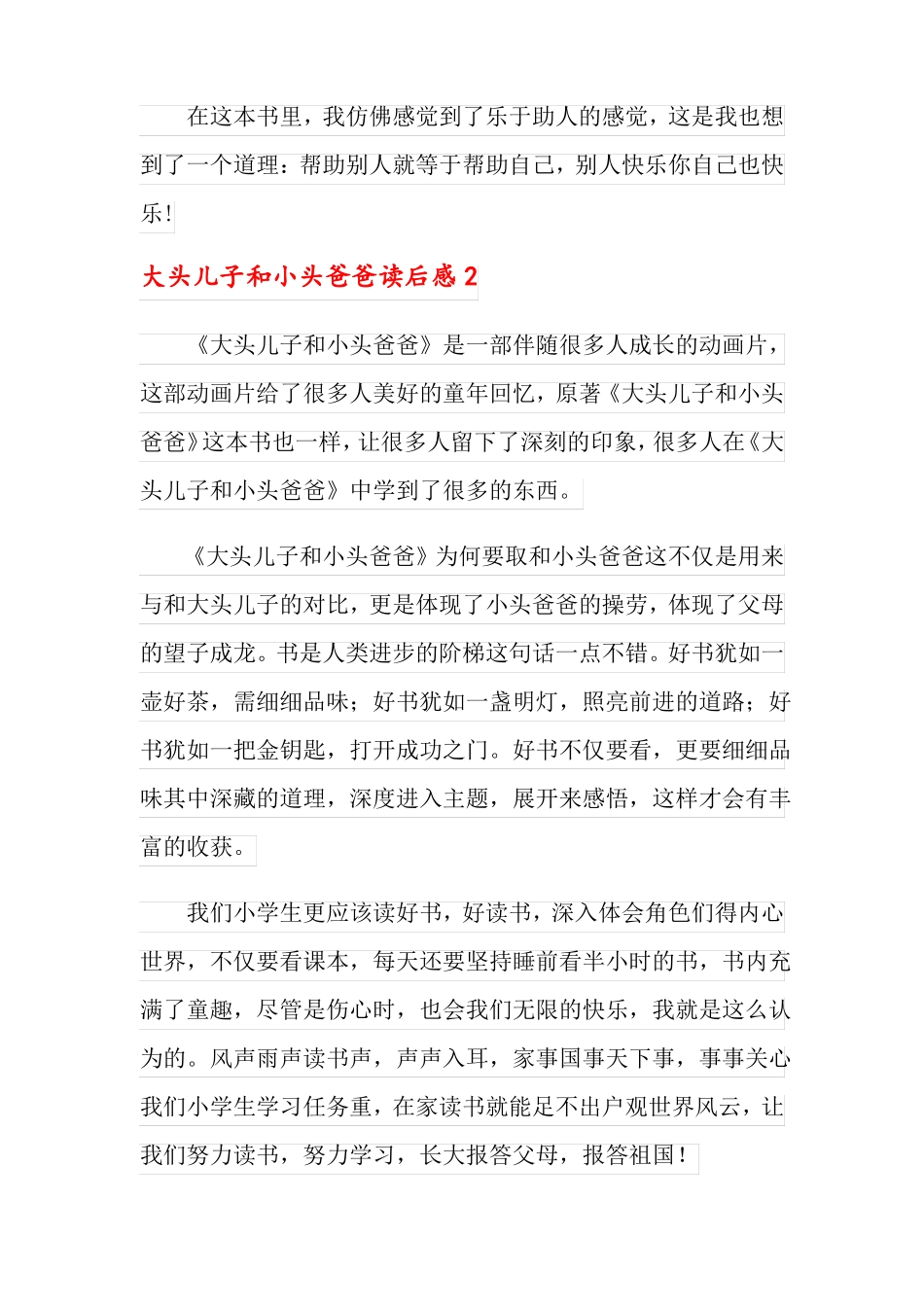 大头儿子和小头爸爸读后感_第2页