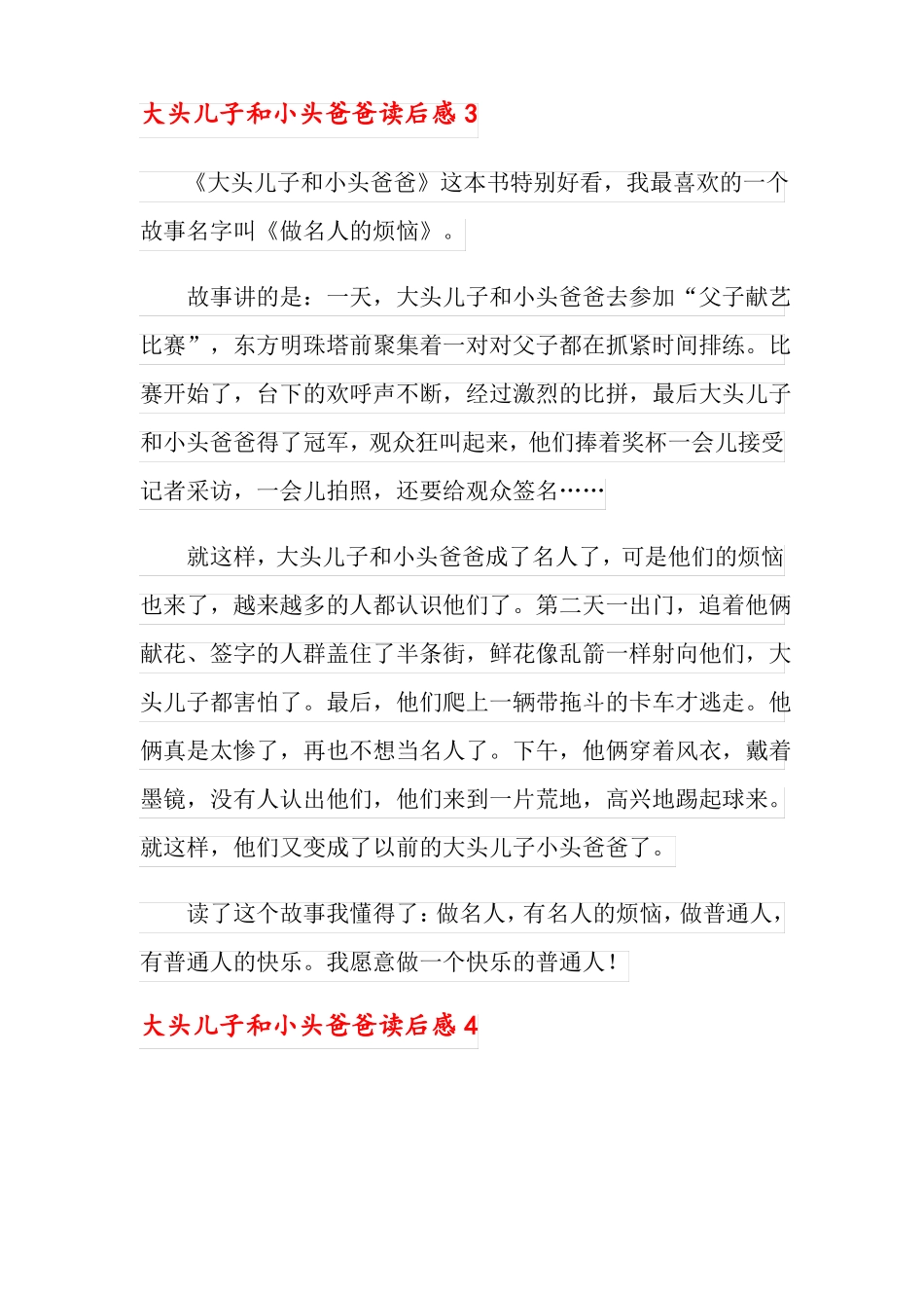 大头儿子和小头爸爸读后感_第3页