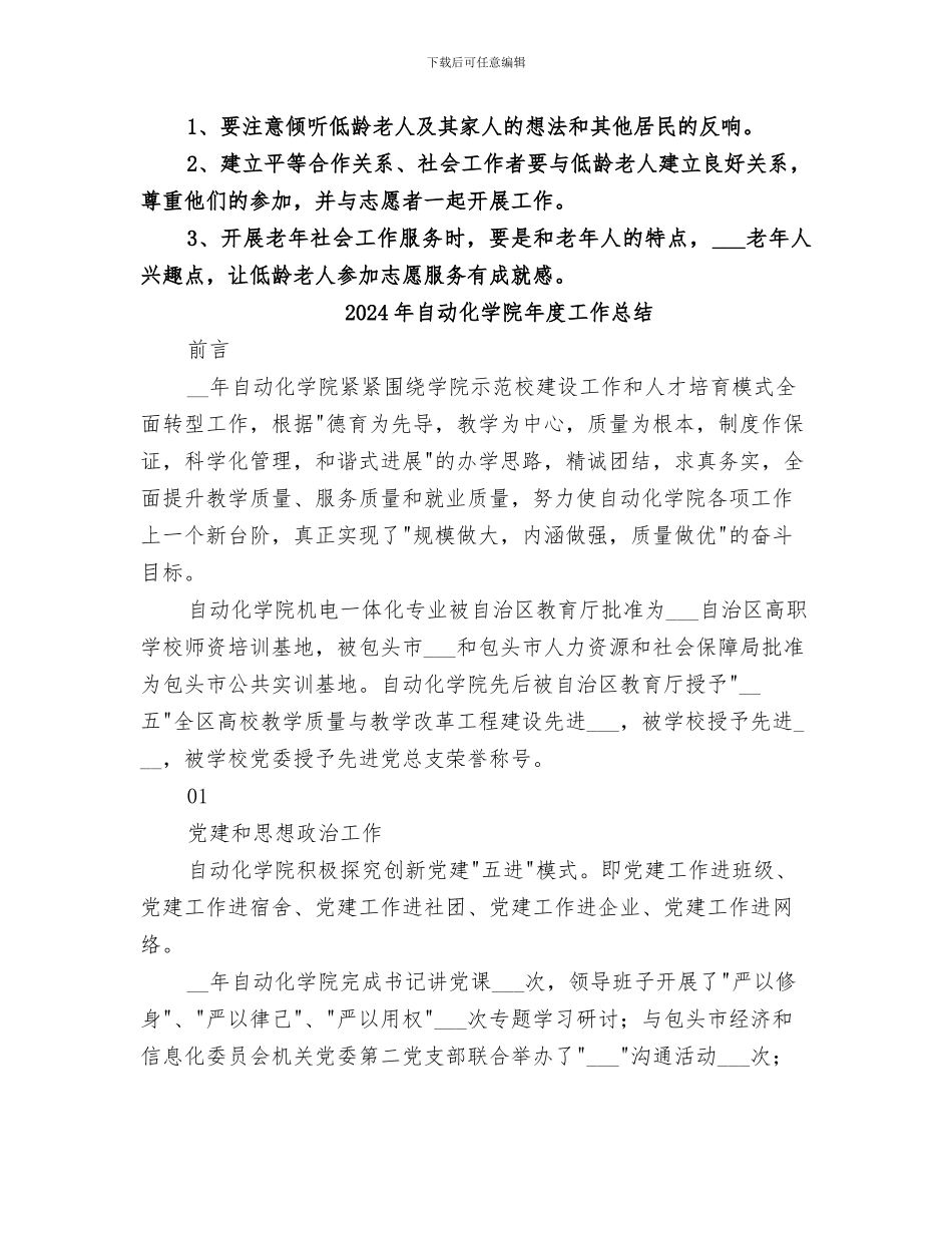 2024年自创社会工作实务小结范本_第2页