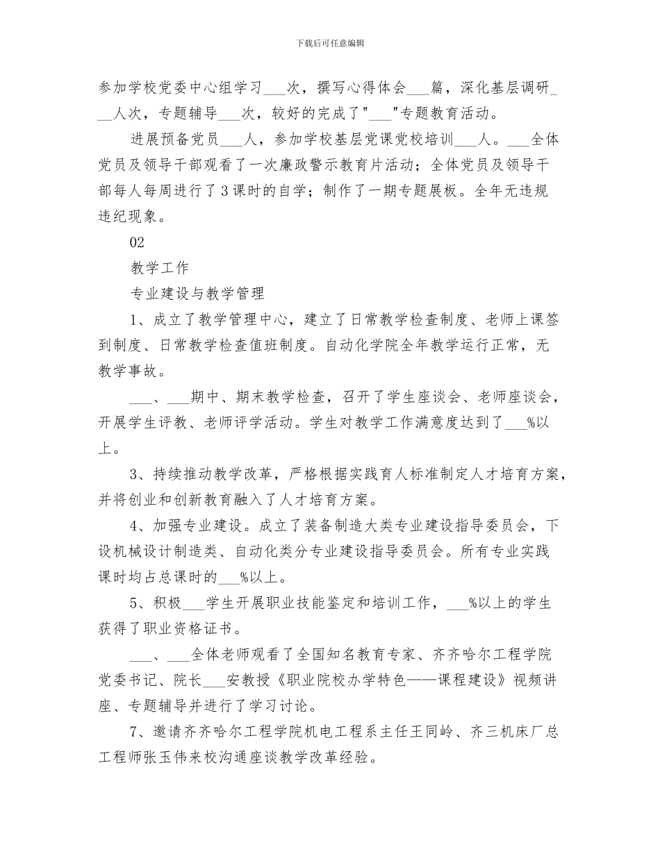 2024年自创社会工作实务小结范本_第3页