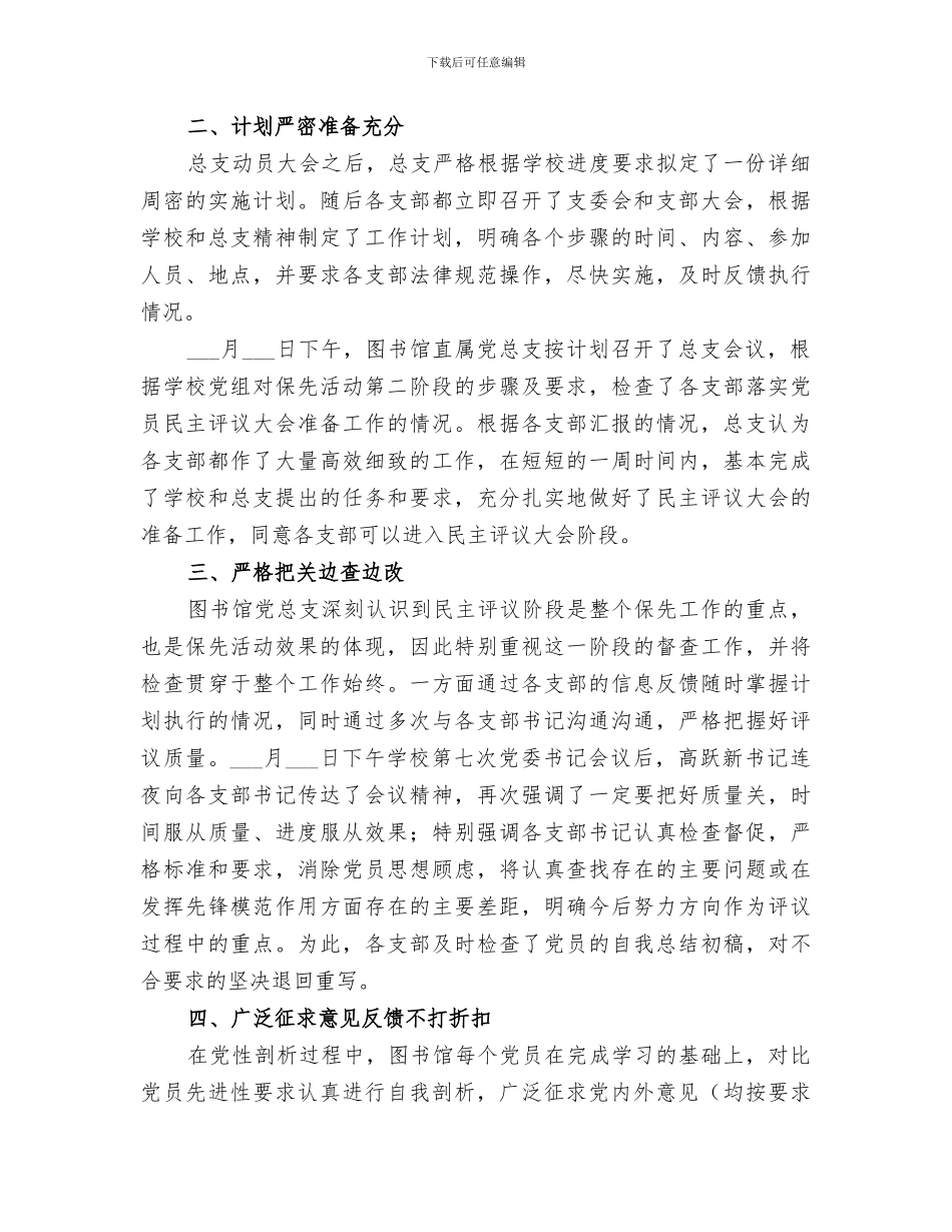 2024年自我剖析、民主评议阶段工作总结_第2页