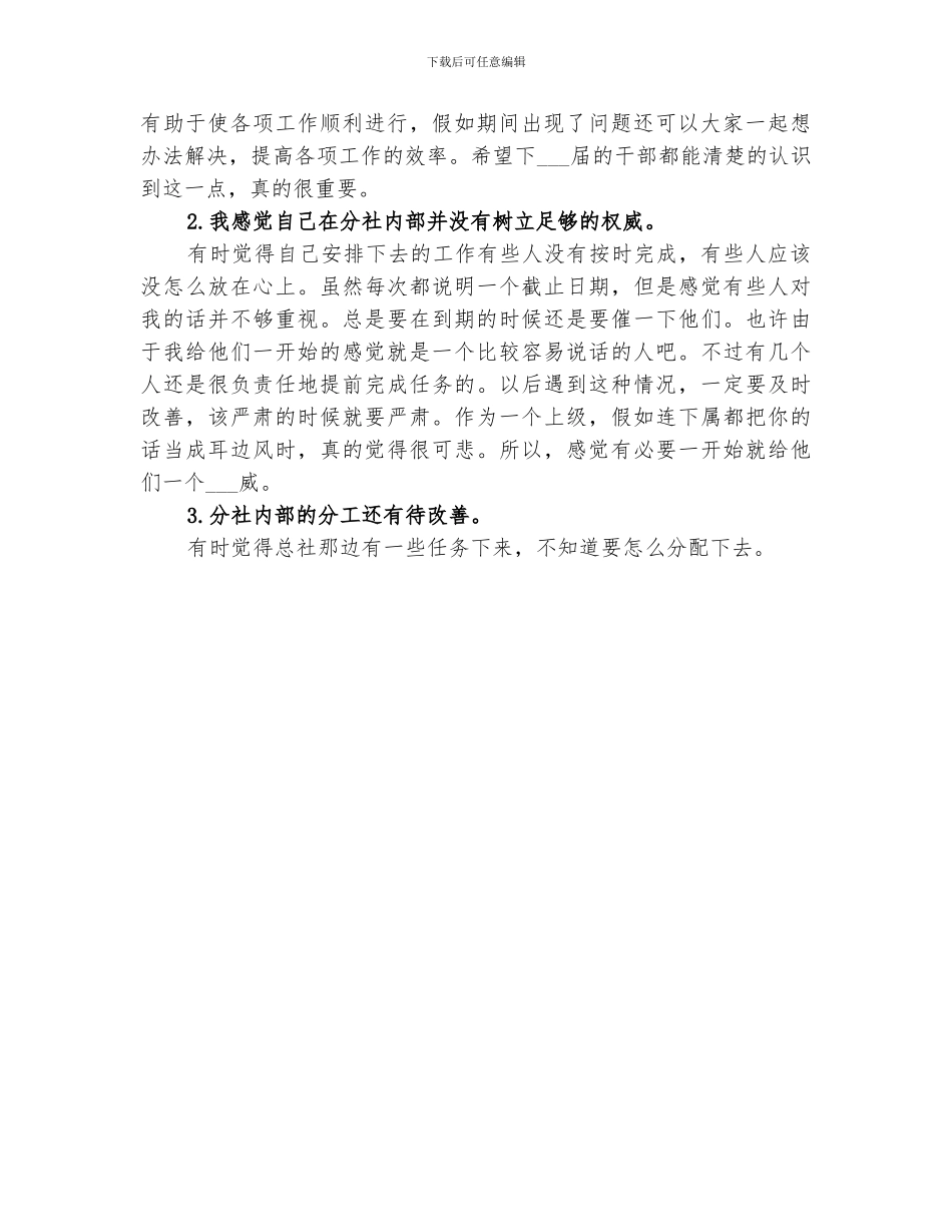 2024年自强社社长工作总结报告_第2页