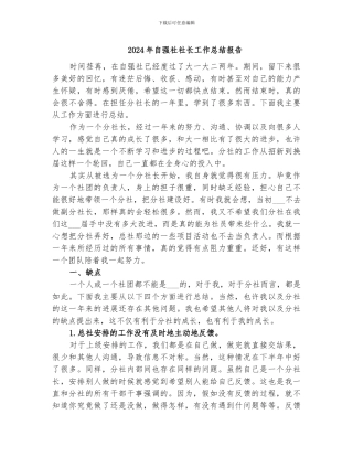 2024年自强社社长工作总结报告
