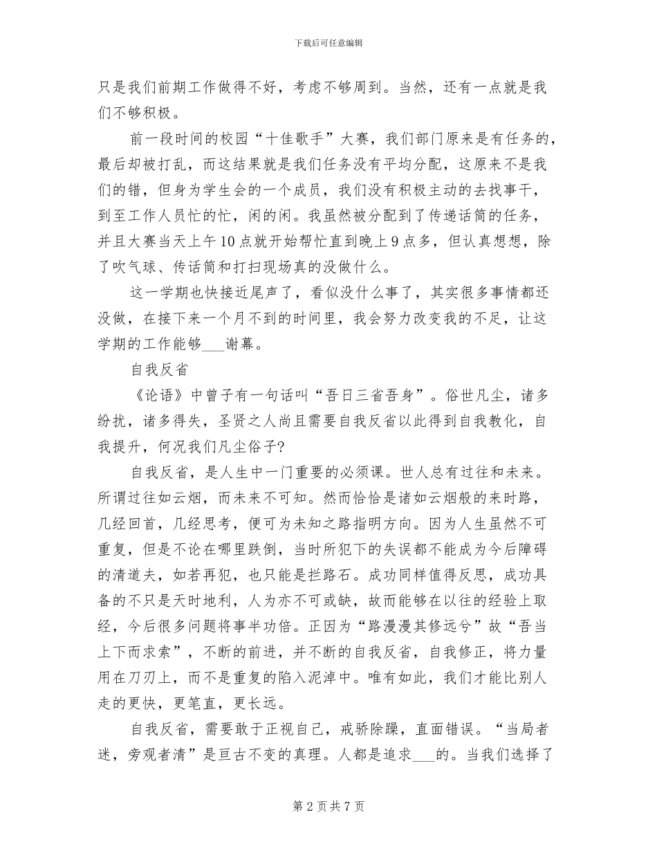 2024年自我反省自我检讨自我总结_第2页
