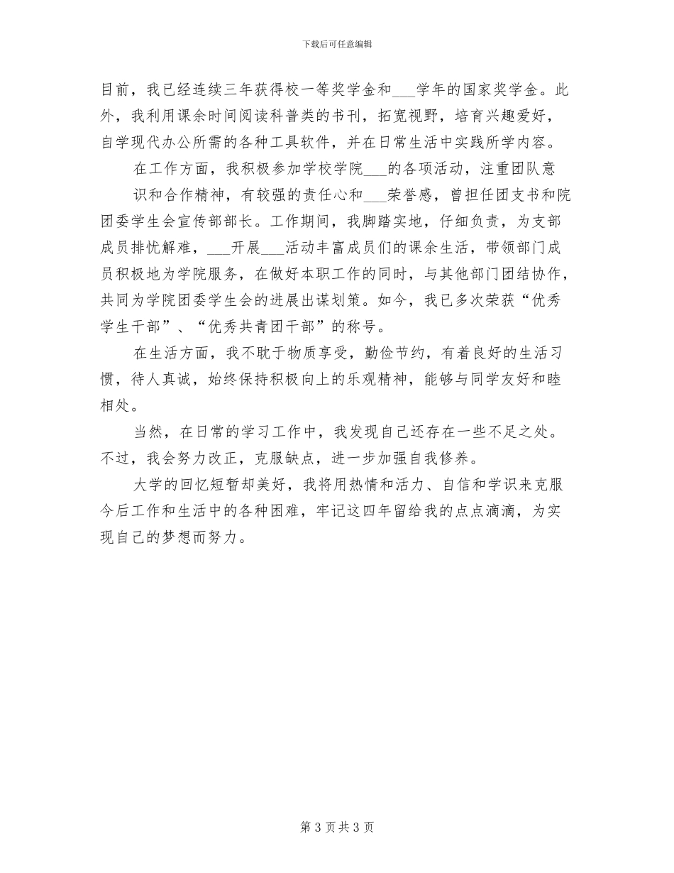 2024年自我思想总结_第3页