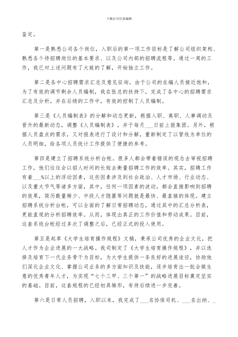 2024年自我工作鉴定总结_第2页