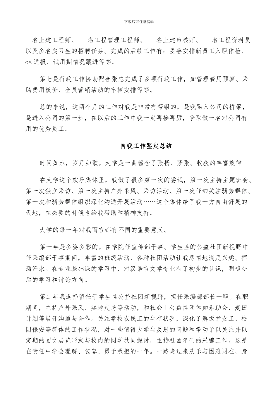 2024年自我工作鉴定总结_第3页