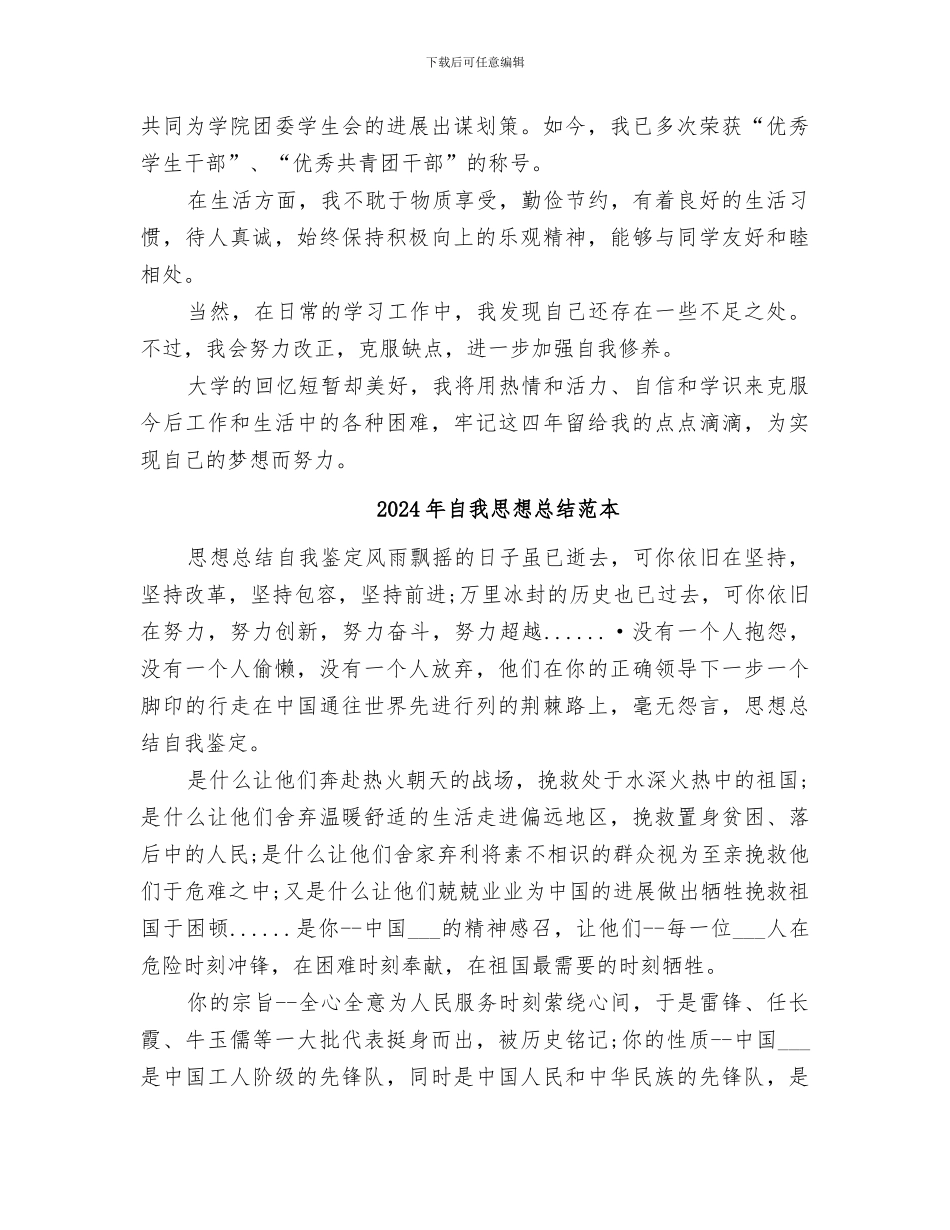 2024年自我思想总结范文_第2页