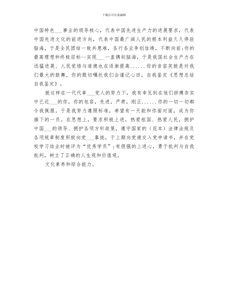 2024年自我思想总结范文_第3页