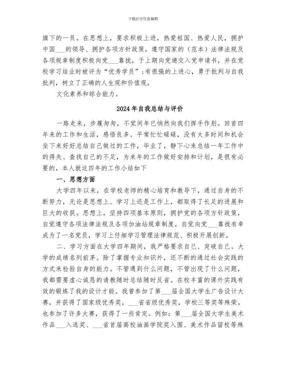 2024年自我思想总结范本_第2页