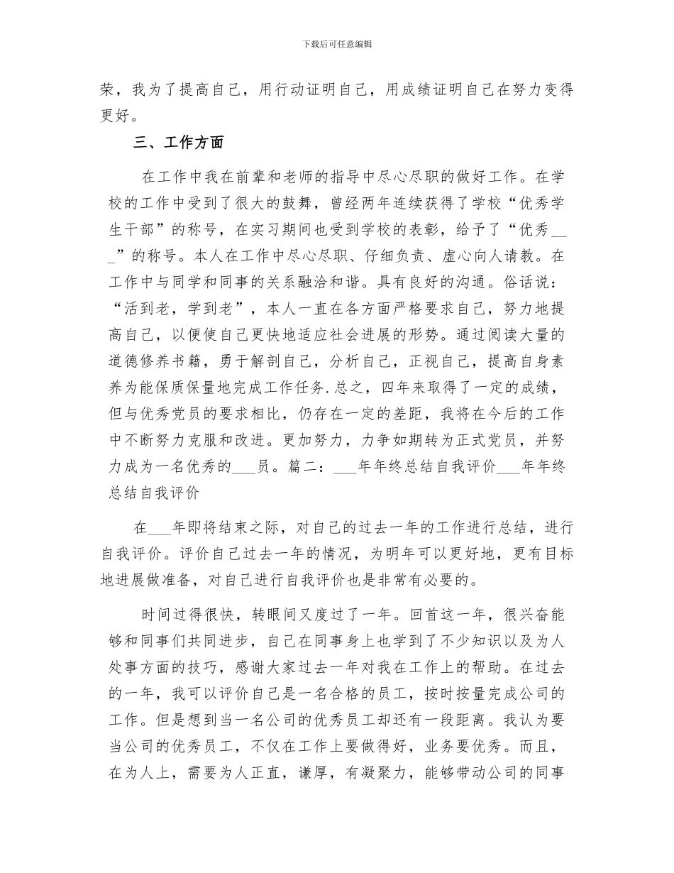 2024年自我思想总结范本_第3页
