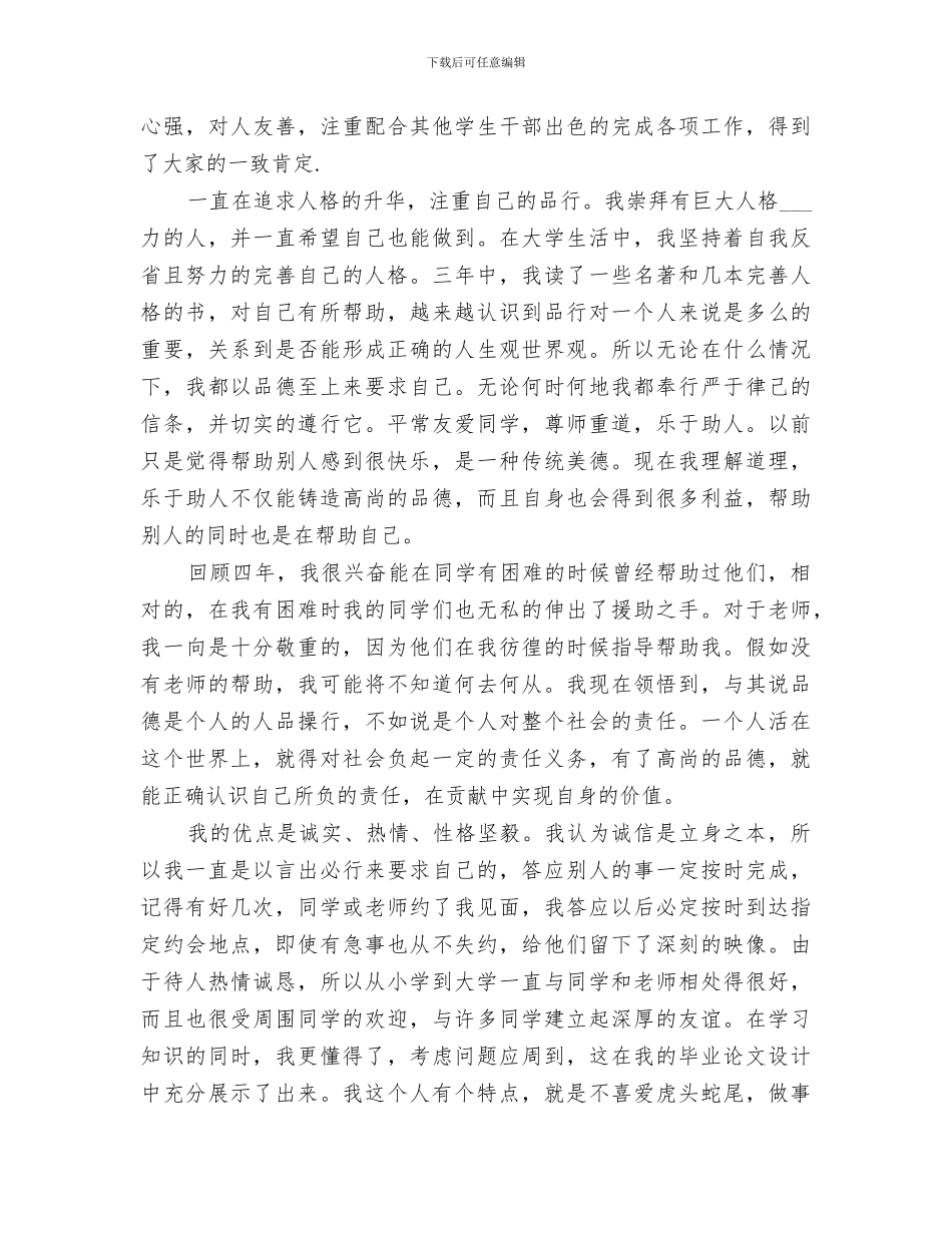 2024年自我总结与鉴定_第2页