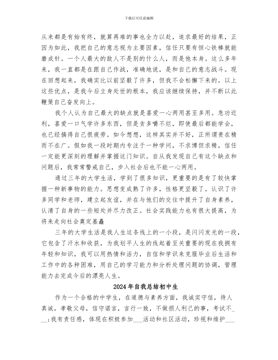 2024年自我总结与鉴定_第3页