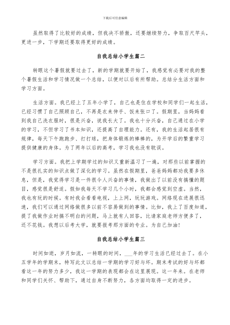 2024年自我总结小学生_第2页