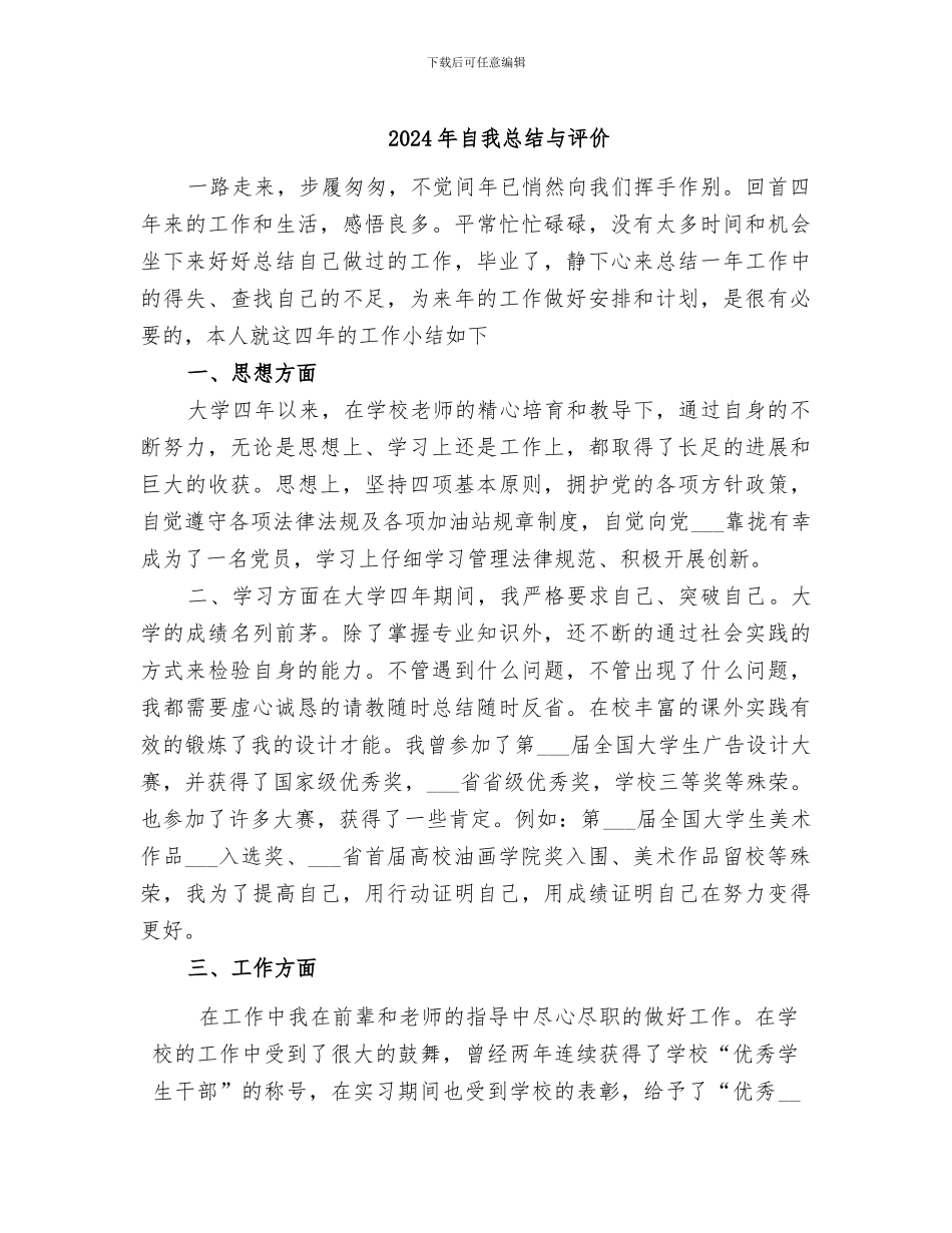 2024年自我总结与评价_第1页