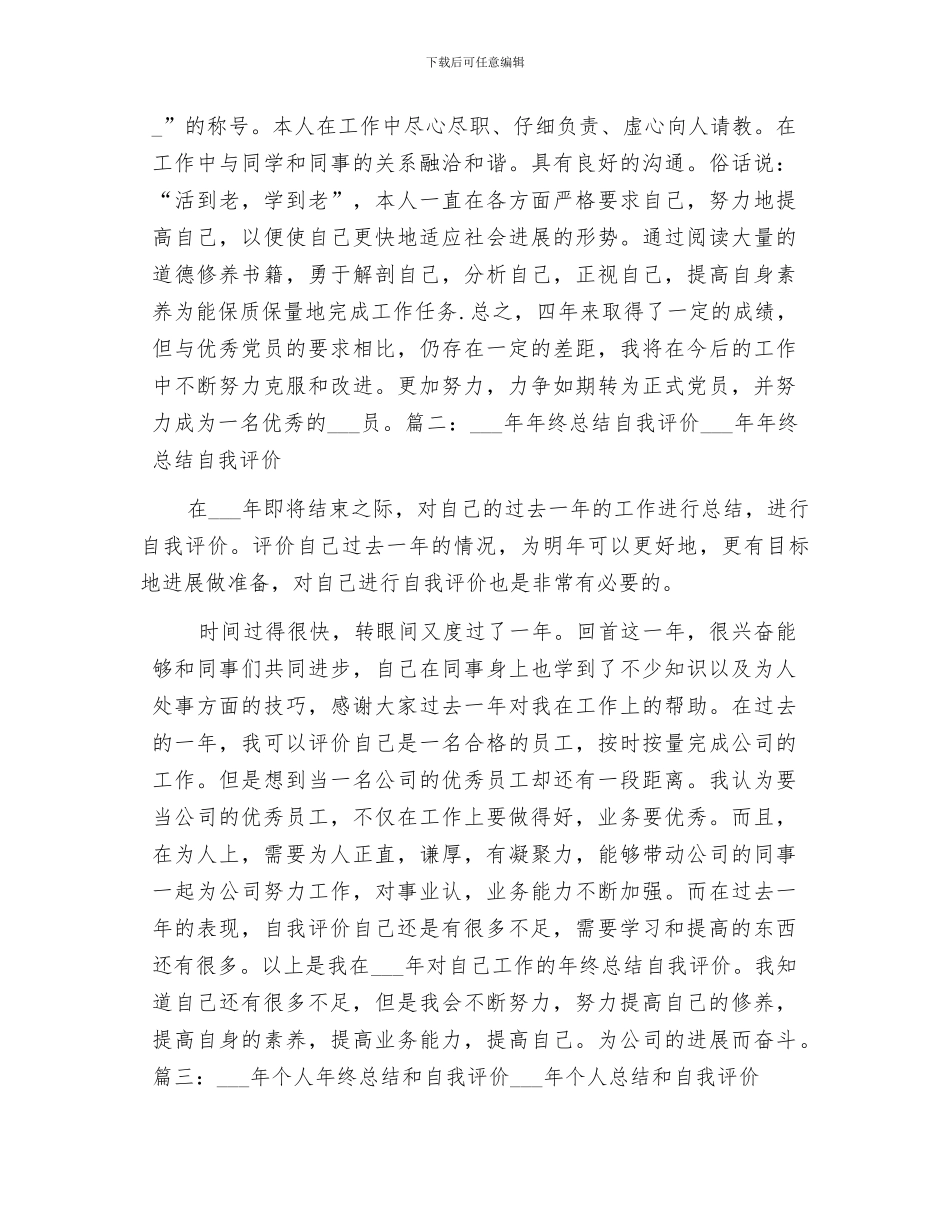 2024年自我总结与评价_第2页