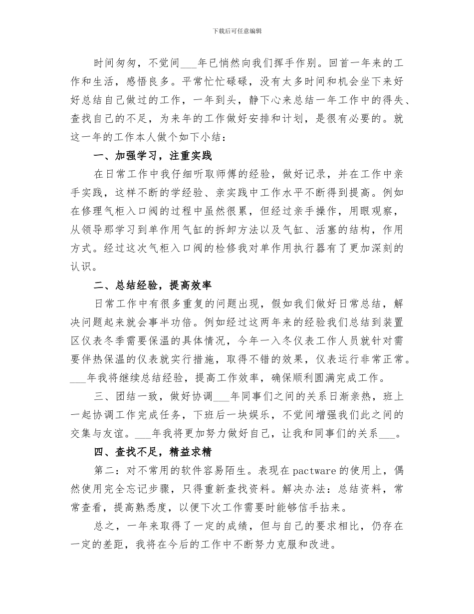 2024年自我总结与评价_第3页