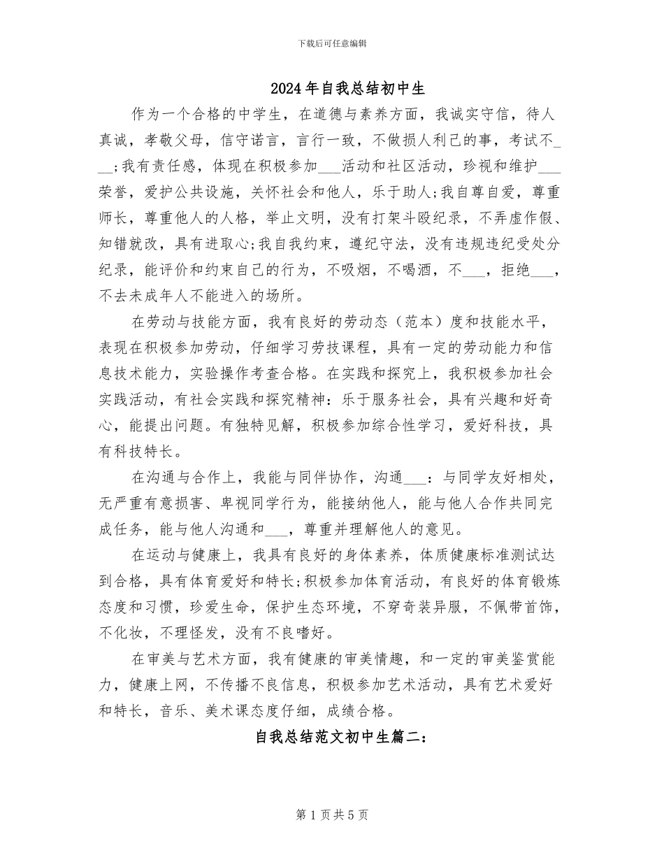 2024年自我总结初中生_第1页