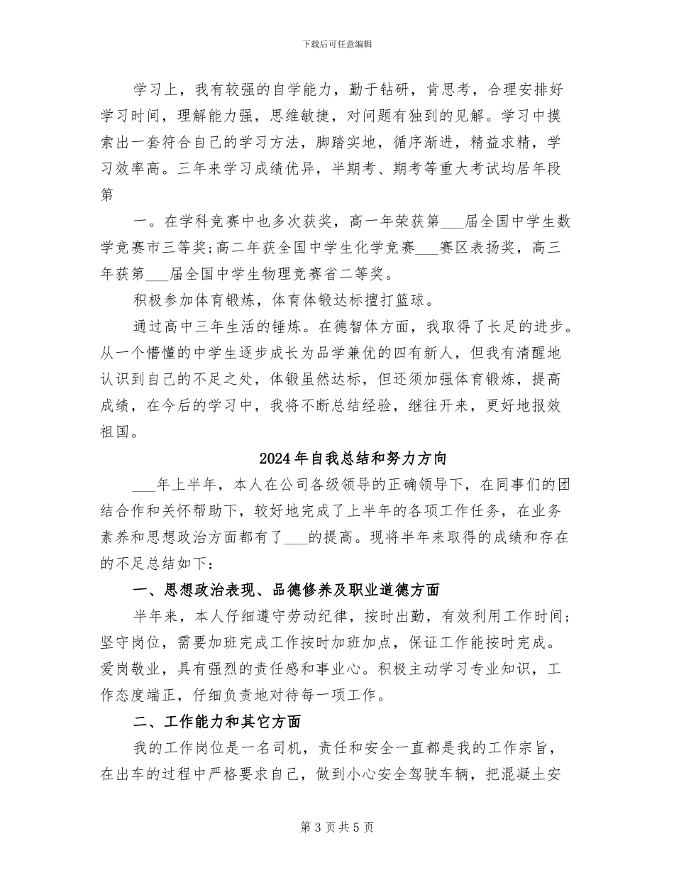 2024年自我总结初中生_第3页