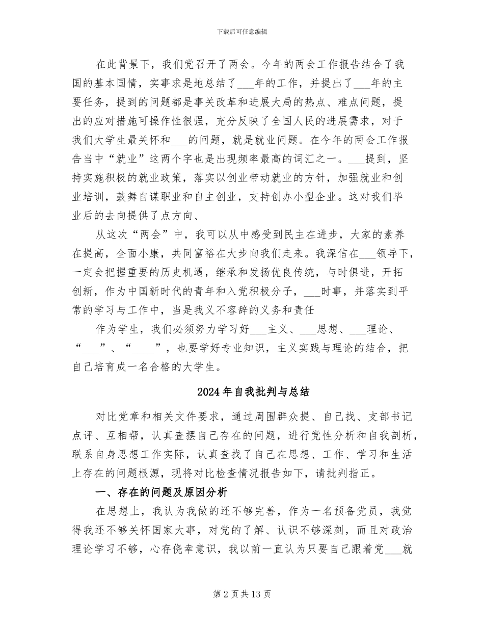2024年自我总结思想汇报范文_第2页
