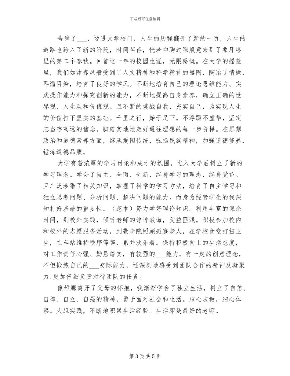 2024年自我总结心得体会_第3页