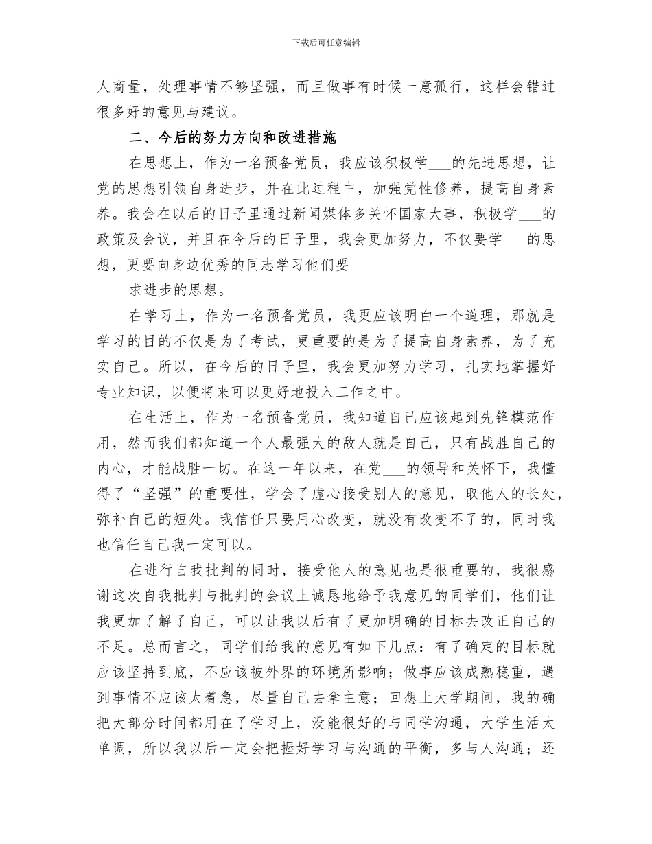 2024年自我批评与总结_第2页