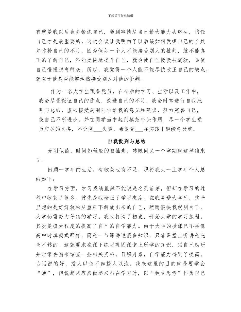 2024年自我批评与总结_第3页