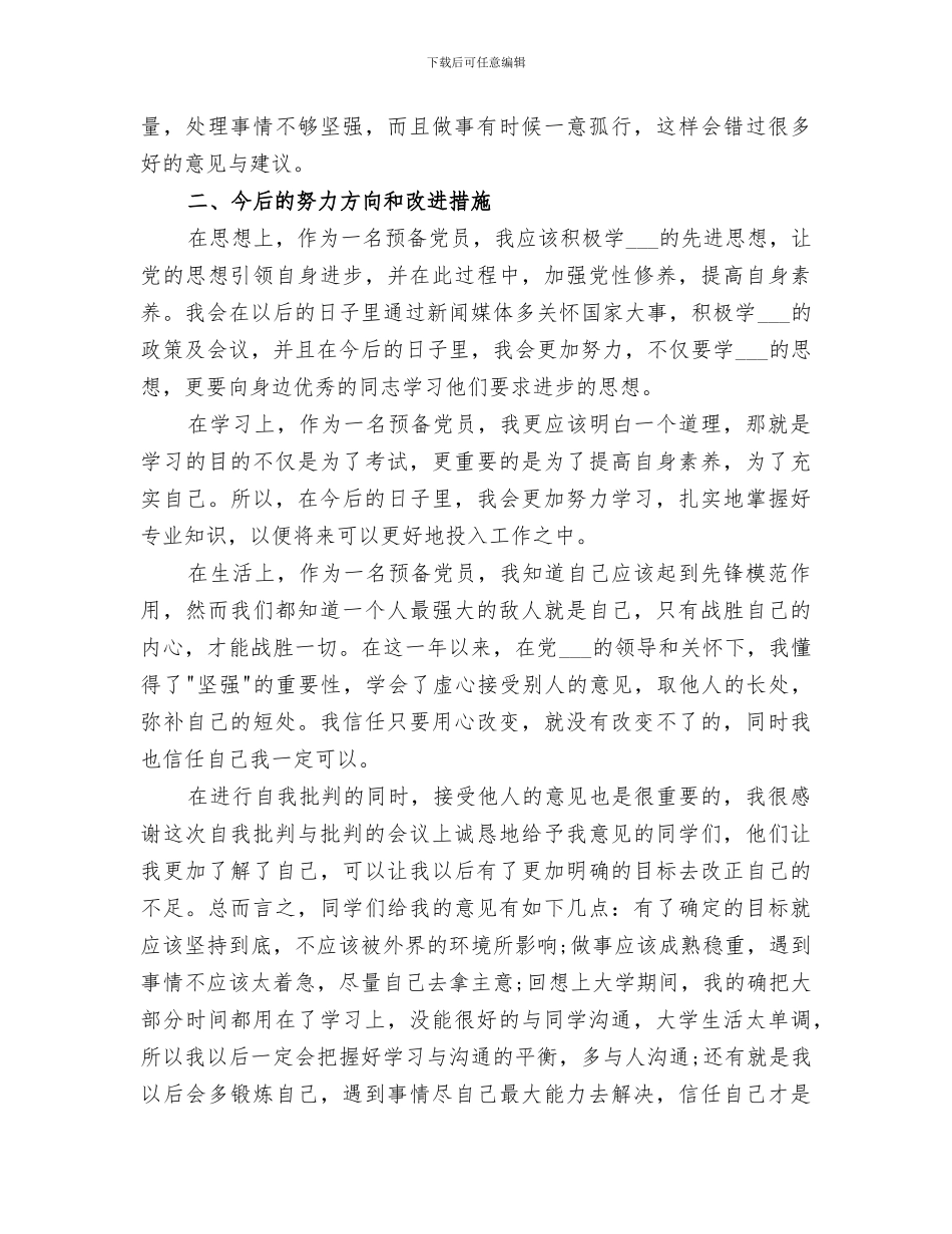 2024年自我批评总结范本_第3页