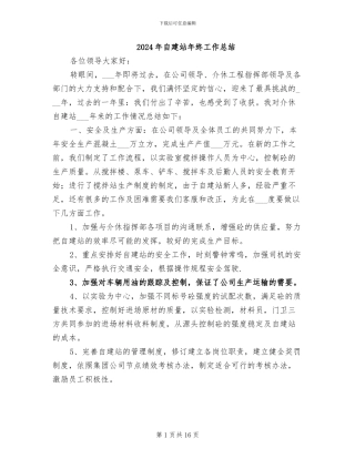 2024年自建站年终工作总结