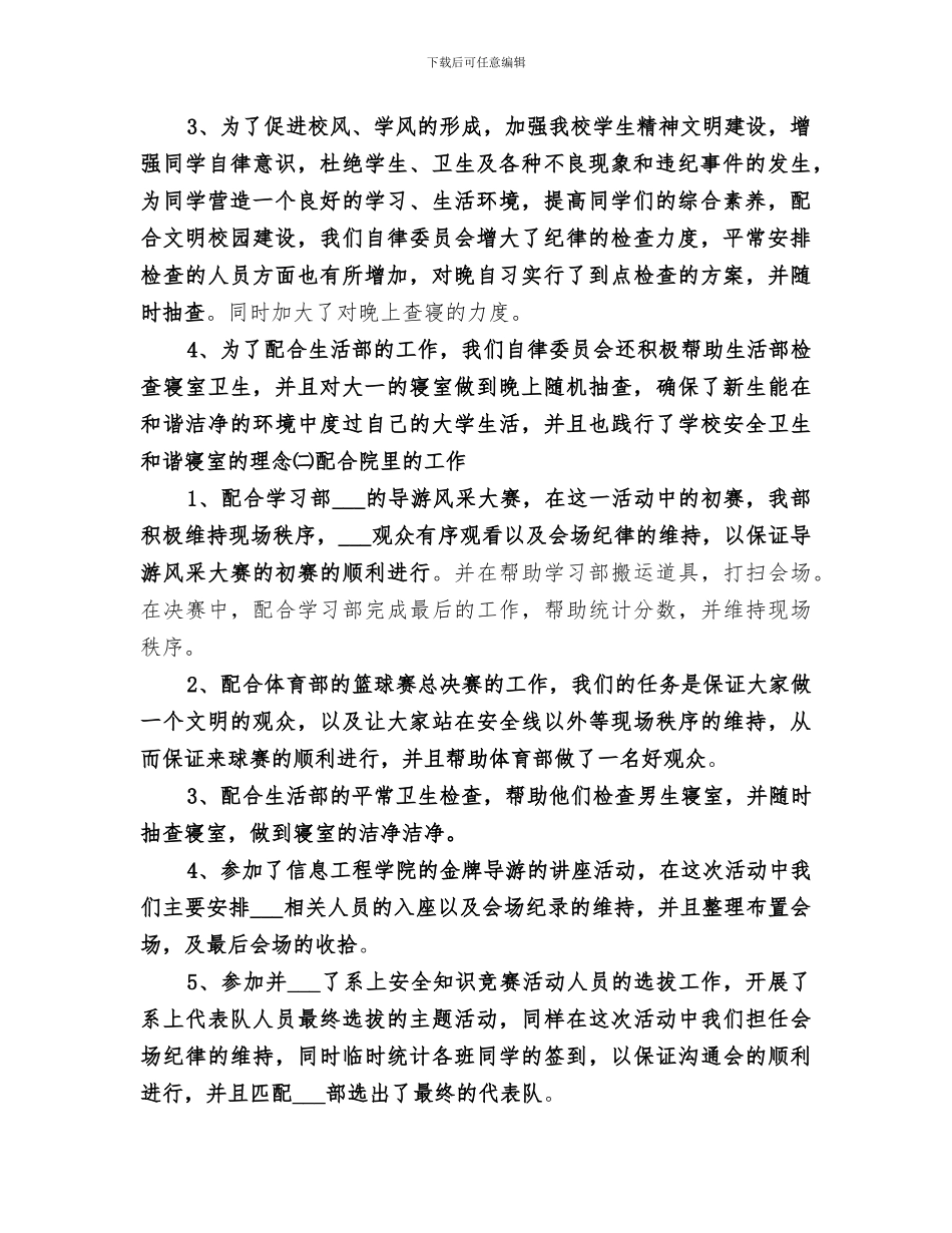 2024年自律会工作总结_第2页