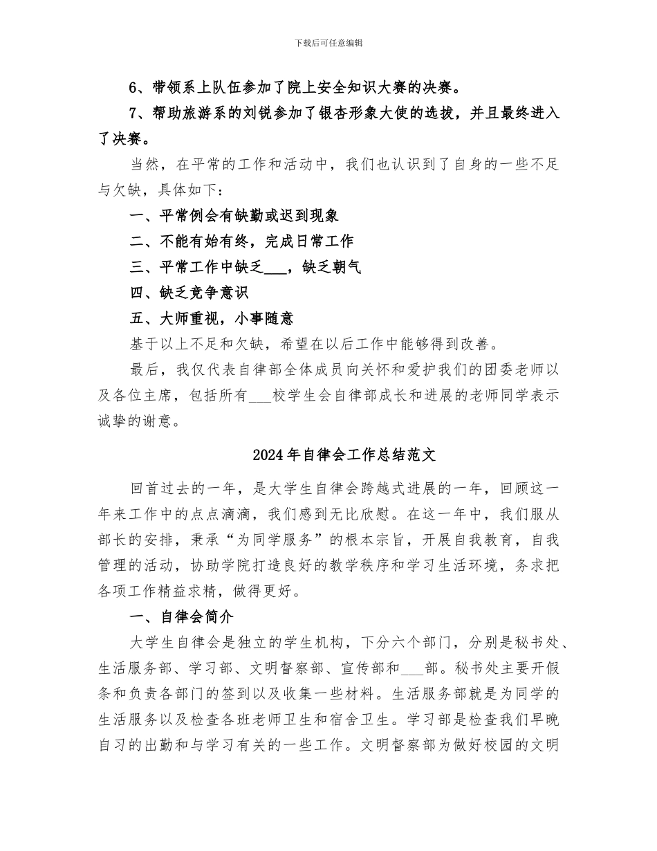 2024年自律会工作总结_第3页