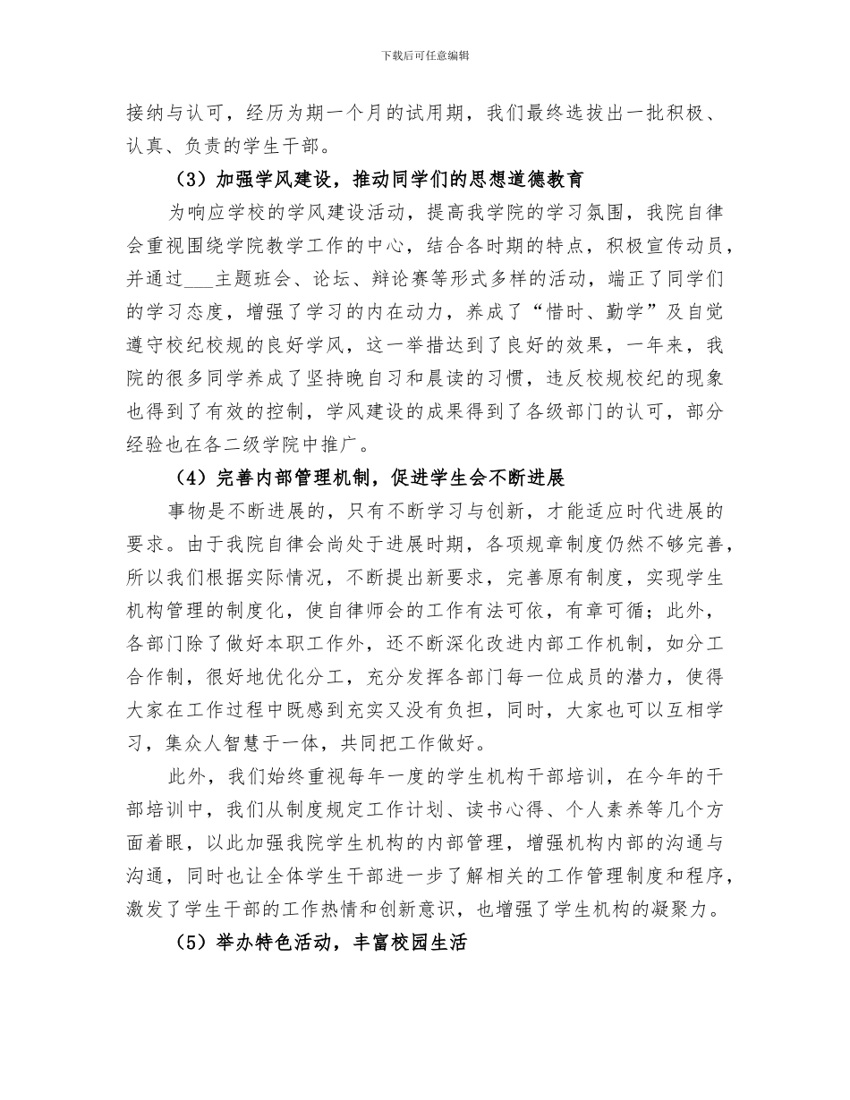 2024年自律会工作总结范文_第2页