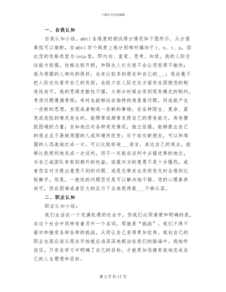 2024年自我认知小组学习小结_第2页