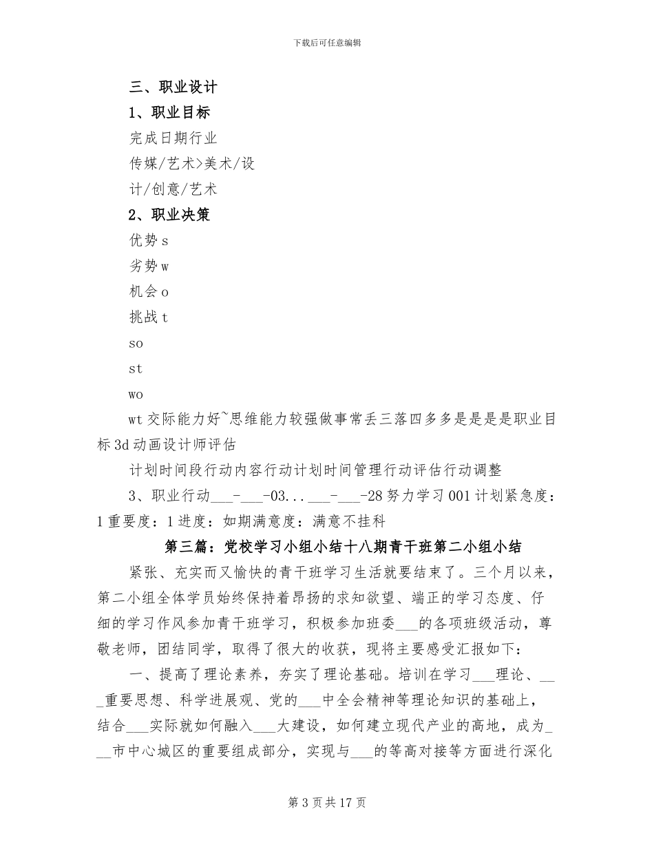 2024年自我认知小组学习小结_第3页