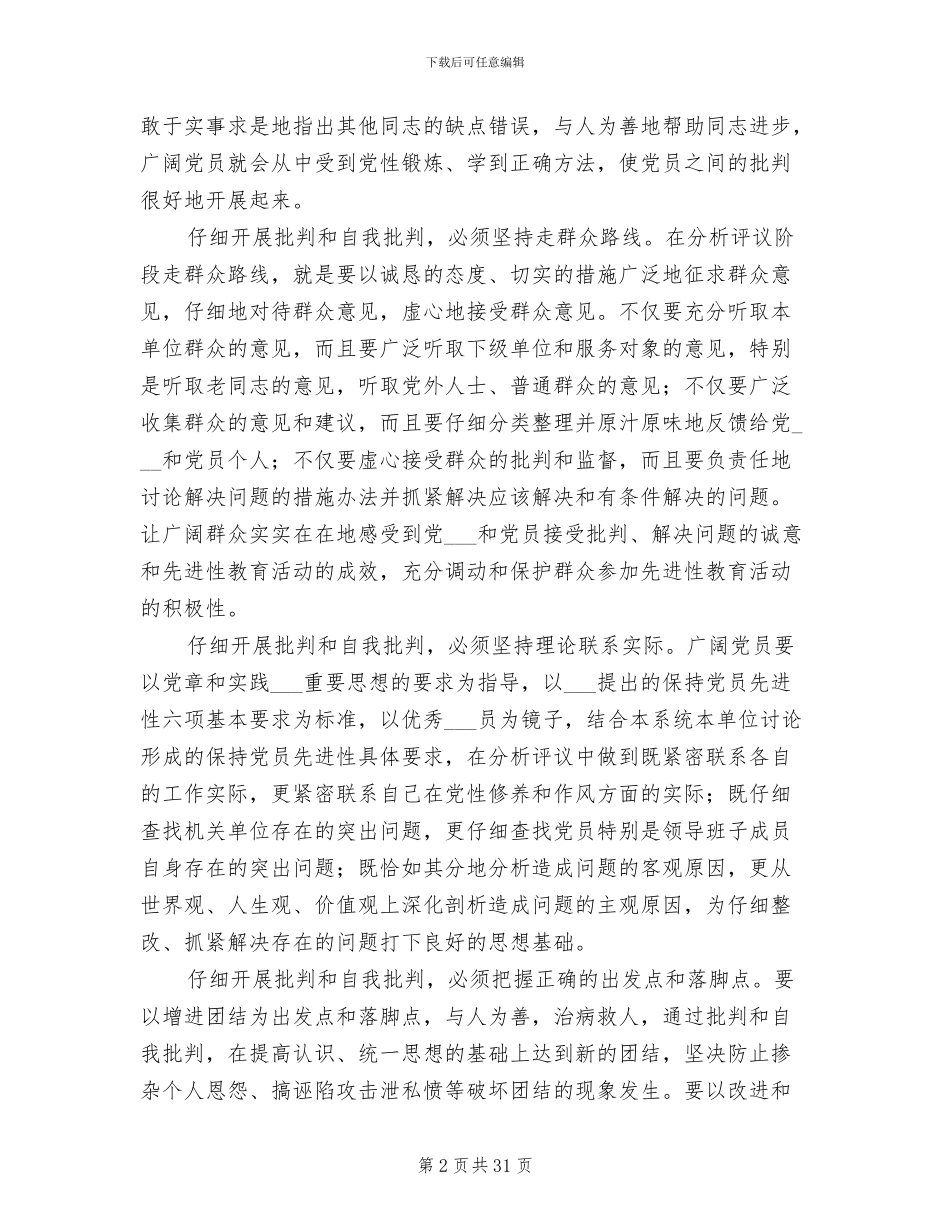 2024年自我批评的工作总结_第2页