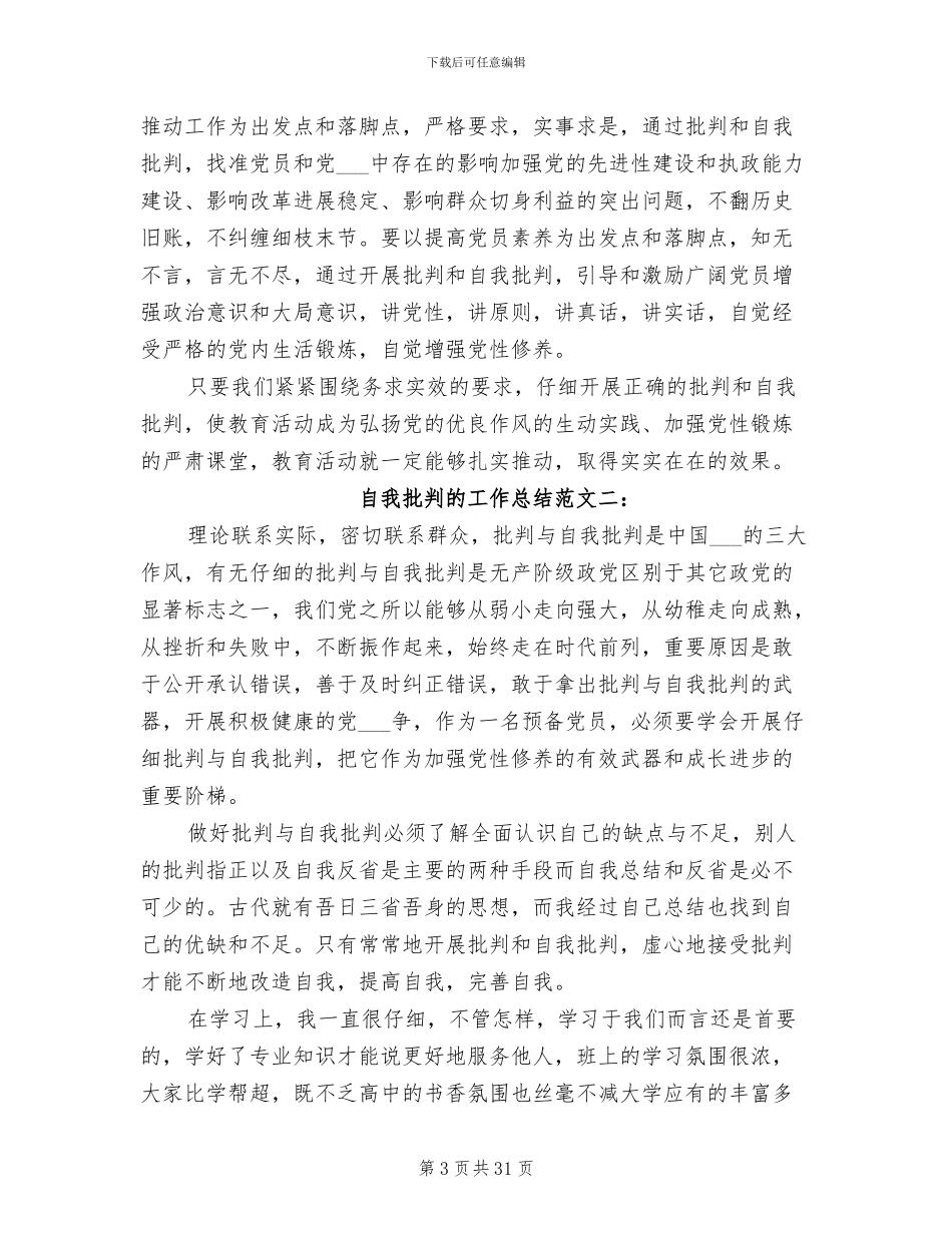 2024年自我批评的工作总结_第3页