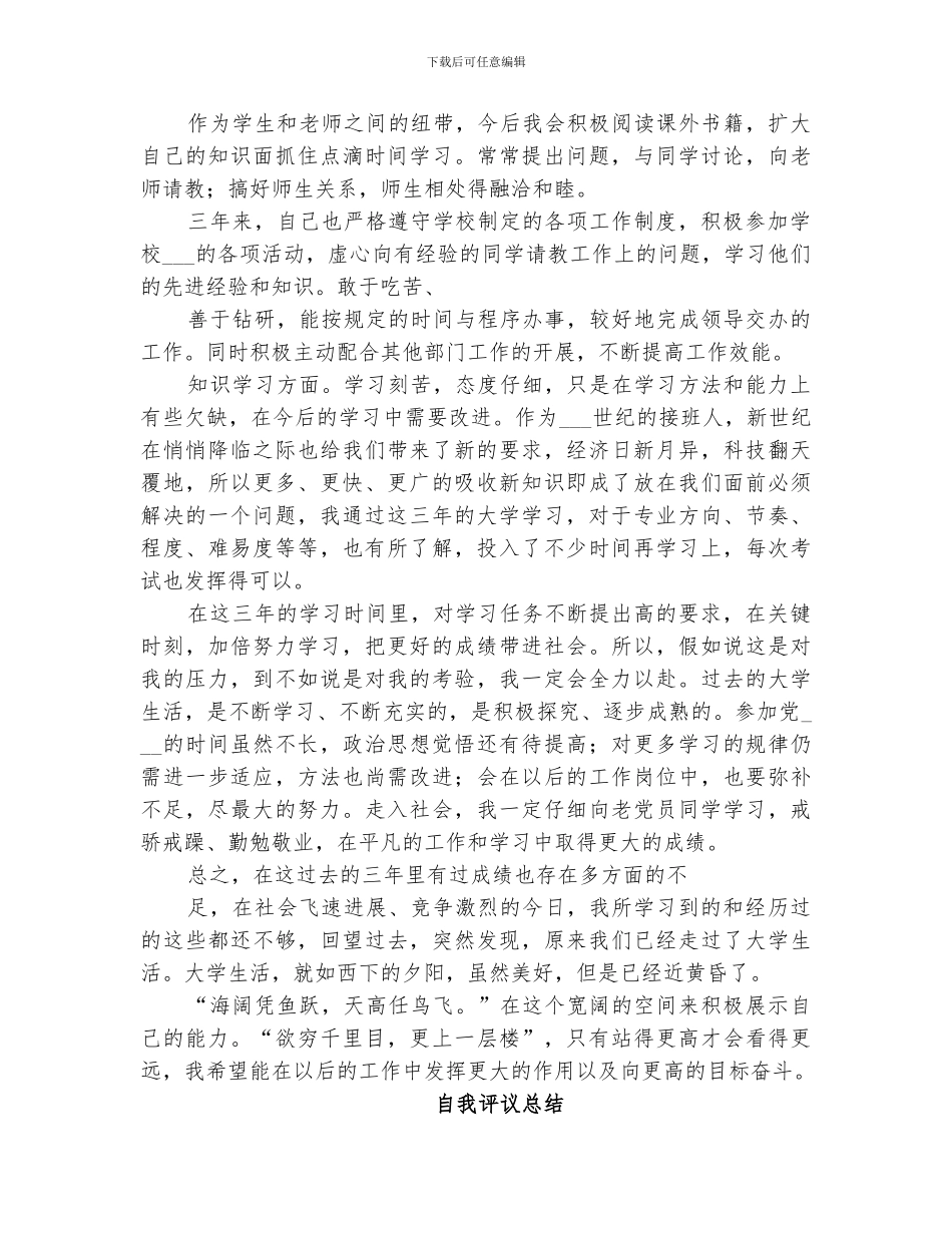 2024年自我评议与总结_第2页