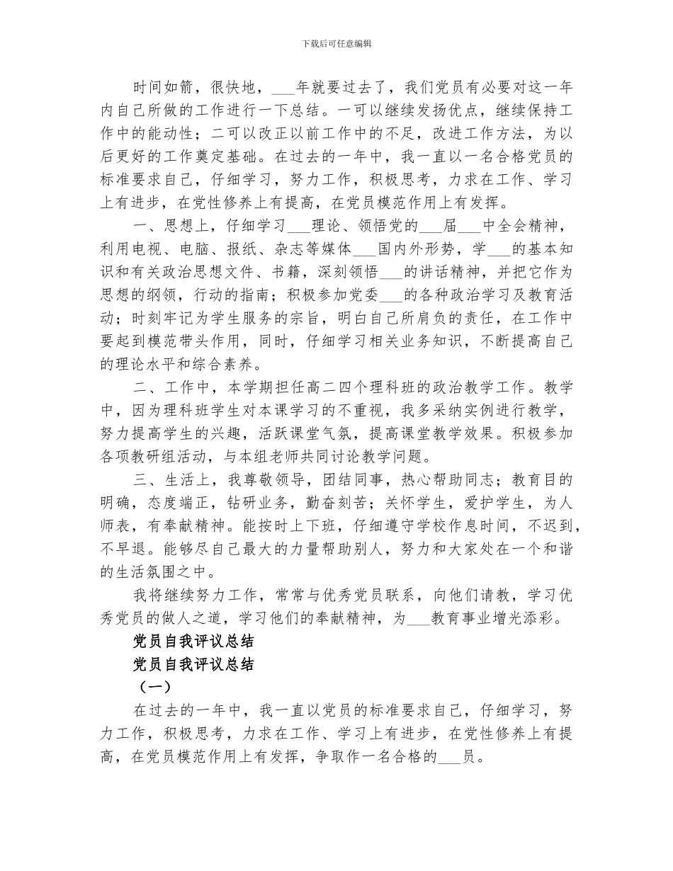 2024年自我评议与总结_第3页